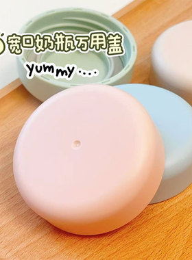 小狮王辛巴蕴蜜奶瓶宽口万用盖多功能防漏盖家居储物收纳盖