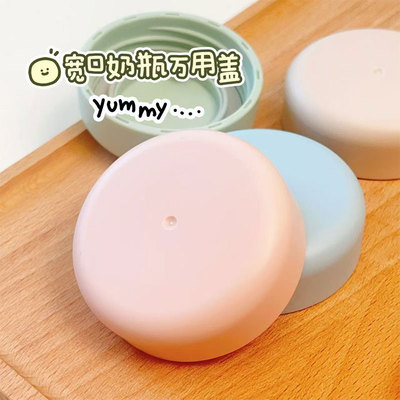 小狮王辛巴蕴蜜奶瓶宽口万用盖多功能防漏盖家居储物收纳盖