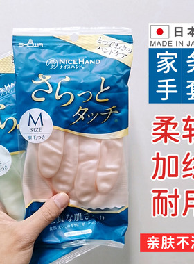 日本昭和SHOWA家务手套防水植绒防滑洗碗洗衣家用厨房清洁秋冬