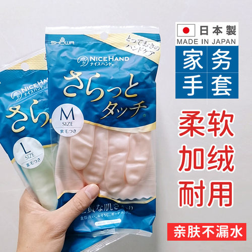 日本昭和showa家务手套防水植绒