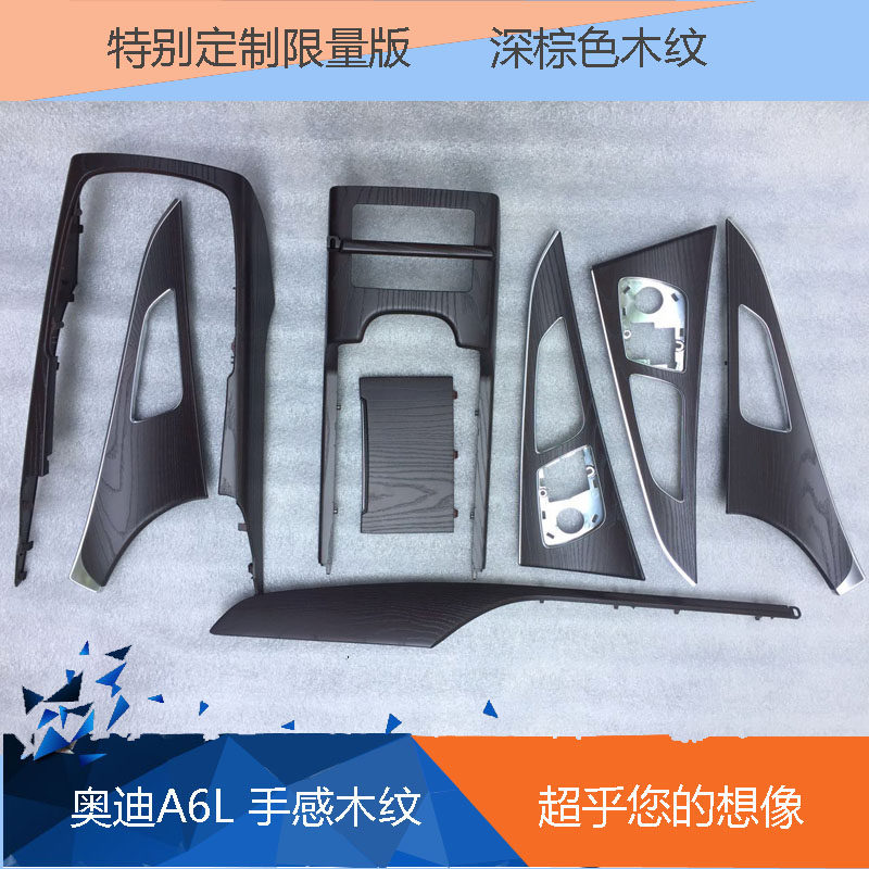 奥迪A6L桃木内饰 奥迪Q5桃木内饰改装 手感木纹 岑木内饰