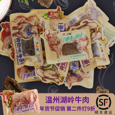 天一角牛肉干温州特产湖岭牛肉片黑胡椒炭烤沙爹辣休闲春游零食