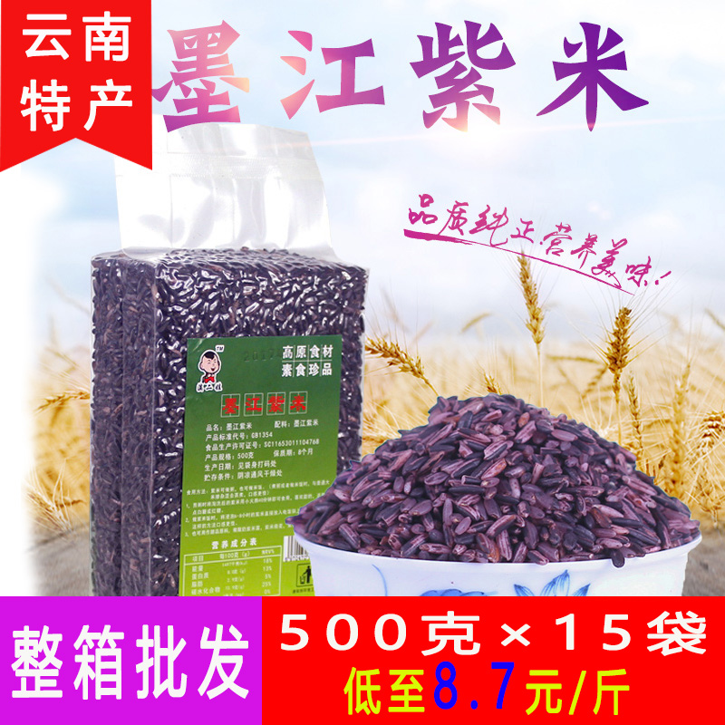 云南特产墨江紫米500克*15袋老品种新米紫糯米月子米黑米批发
