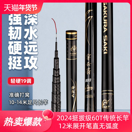 穿云2代碳素炮竿10/12/13/14米鱼竿超轻超硬钓鱼竿19调手竿