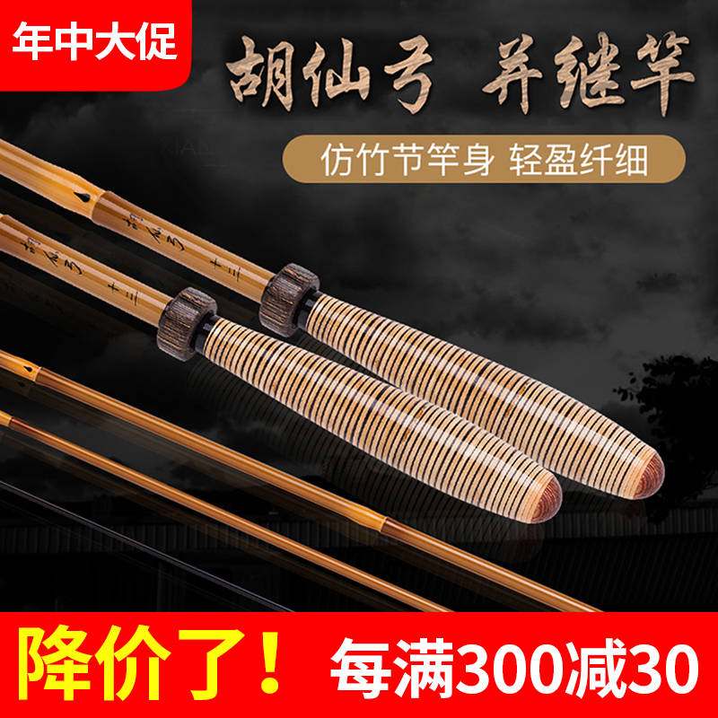 日本进口钓竿胡仙超细插节并继竿