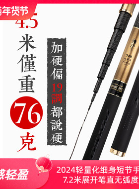 凌光5代日本碳素鱼竿5.4米6.3/7.2/8米超轻超硬短节溪流手竿钓竿