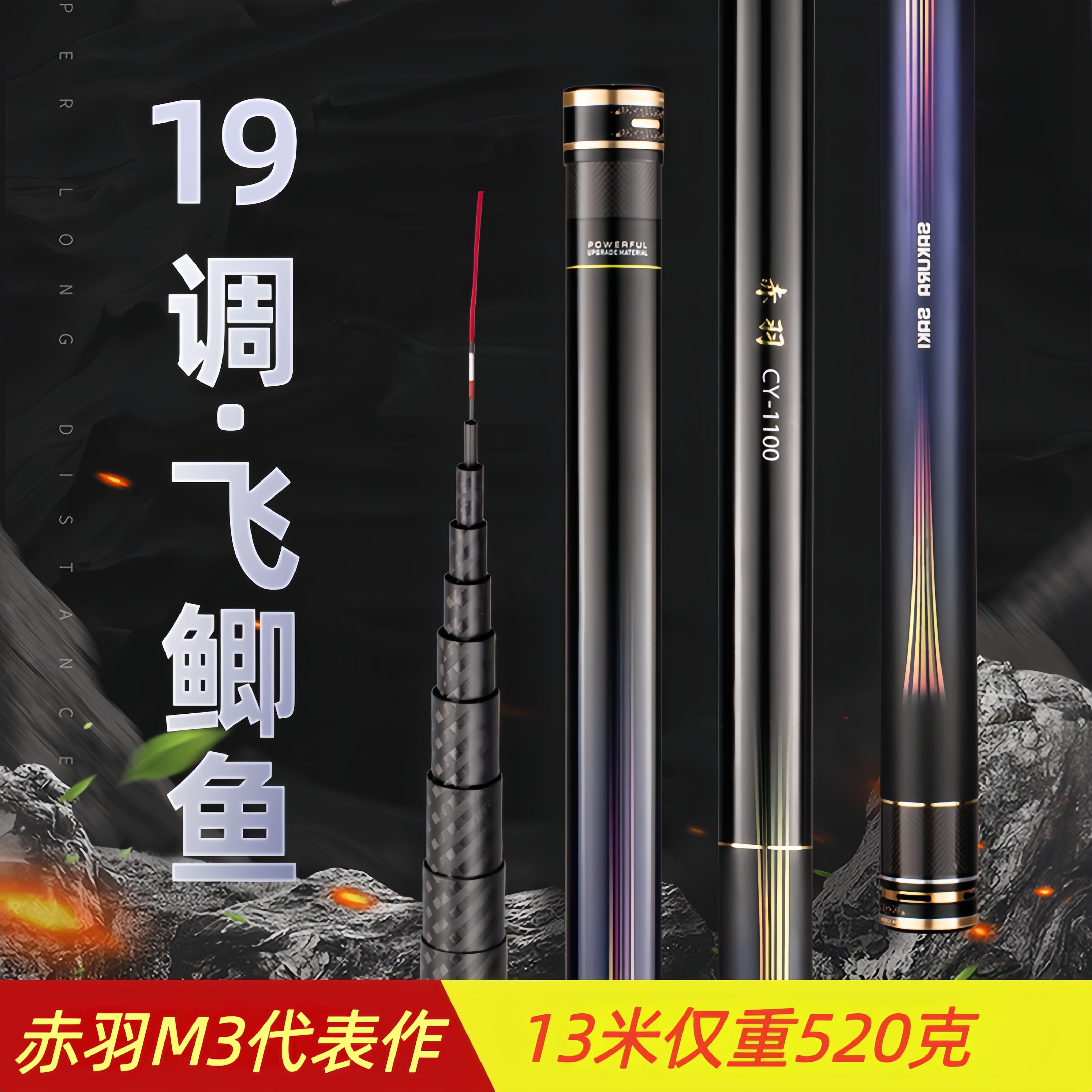 赤羽3代超细炮竿日本进口碳素鱼竿12 13 14米超轻钓鱼竿19调手竿