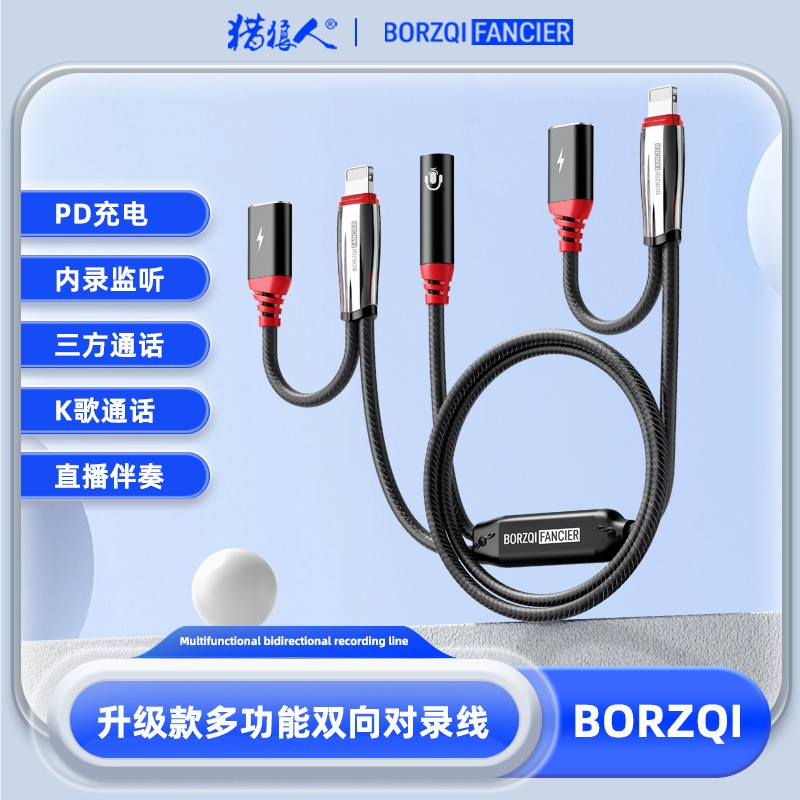 升級款HIFI級手機雙向對錄線充電+AI直播+內錄+監(jiān)聽+三方通話+K歌