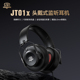 BORZQI头戴式 录音直播监听高解析重现音源 入门级监听耳机JT01x