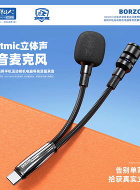X2stmic立体声96K录音麦克风适用手机运动相机电脑高质量录音直播