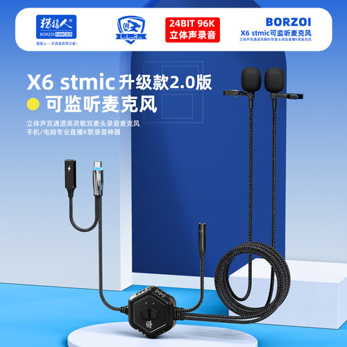 X6stmic2.0版立体声录音麦克风24bit96K高解析HIFI乐器直播吃播