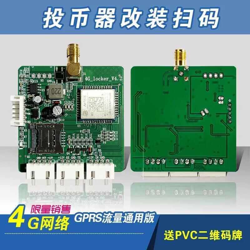 娃娃机兑币机游戏机艺乐设备摇摇车投币改扫码支付模块4G通用盒子