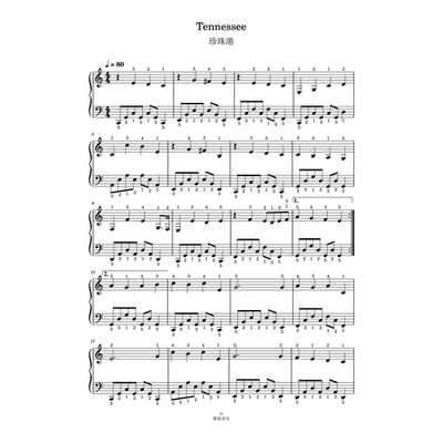 Tennessee珍珠港 钢琴谱 全指法谱 高清正版完整版