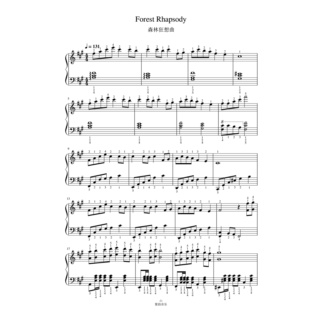 森林狂想曲 钢琴谱 全指法谱 高清正版完整版