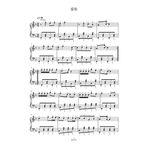 爱你 钢琴谱 全指法谱 高清正版完整版