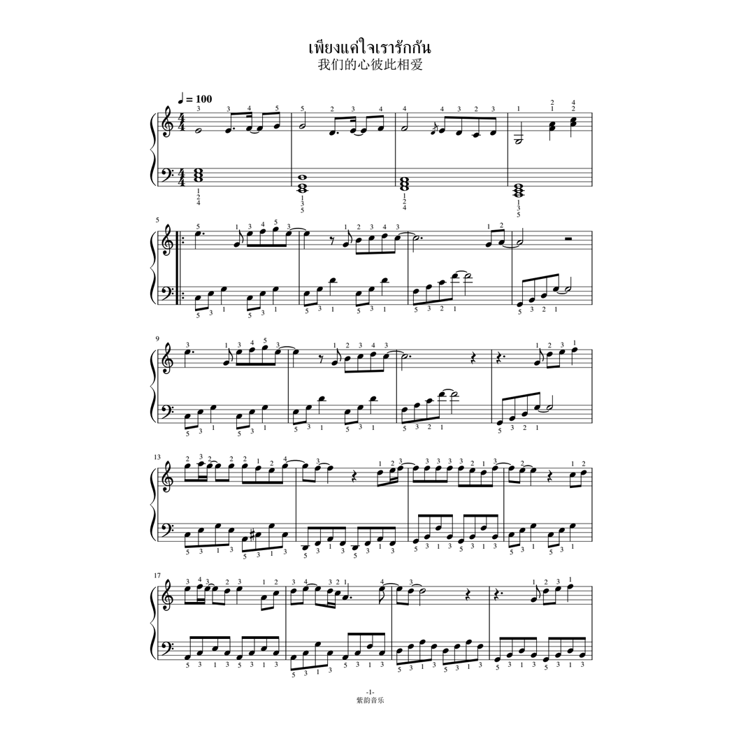 我们的心彼此相爱 钢琴谱 全指法谱 高清正版完整版