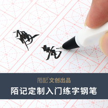 陌记定制新品 瘦金行书用书法美工钢笔弯头直尖学生入门用练字笔