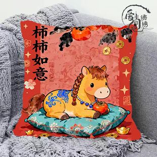柿柿如意马年十字绣抱枕2026新款喜庆线绣枕套沙发靠枕diy手工绣