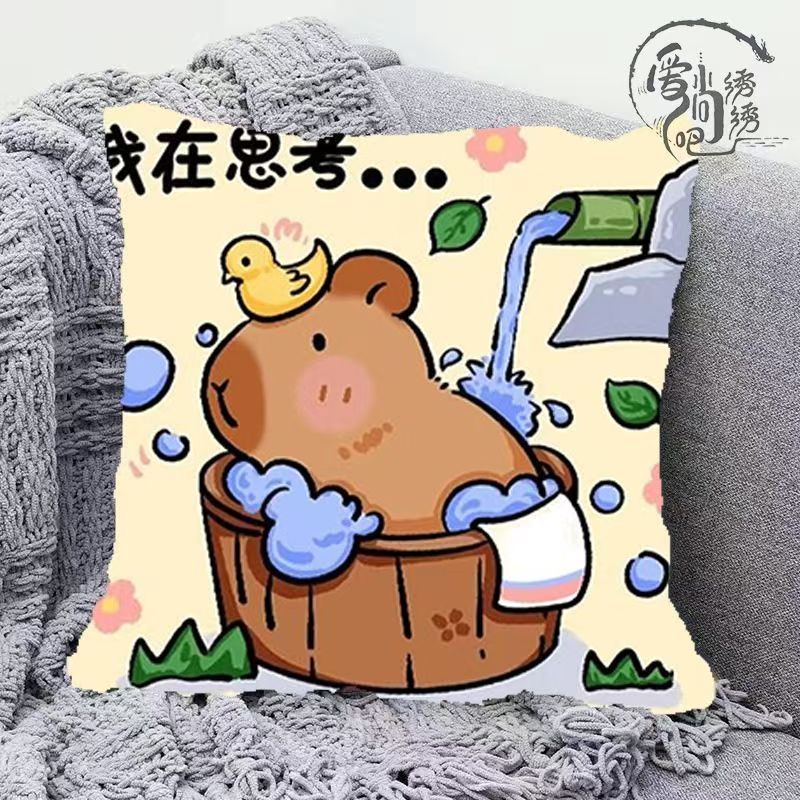 卡皮巴拉十字绣抱枕治愈卡通动物线绣枕套沙发卧室手工绣diy靠枕