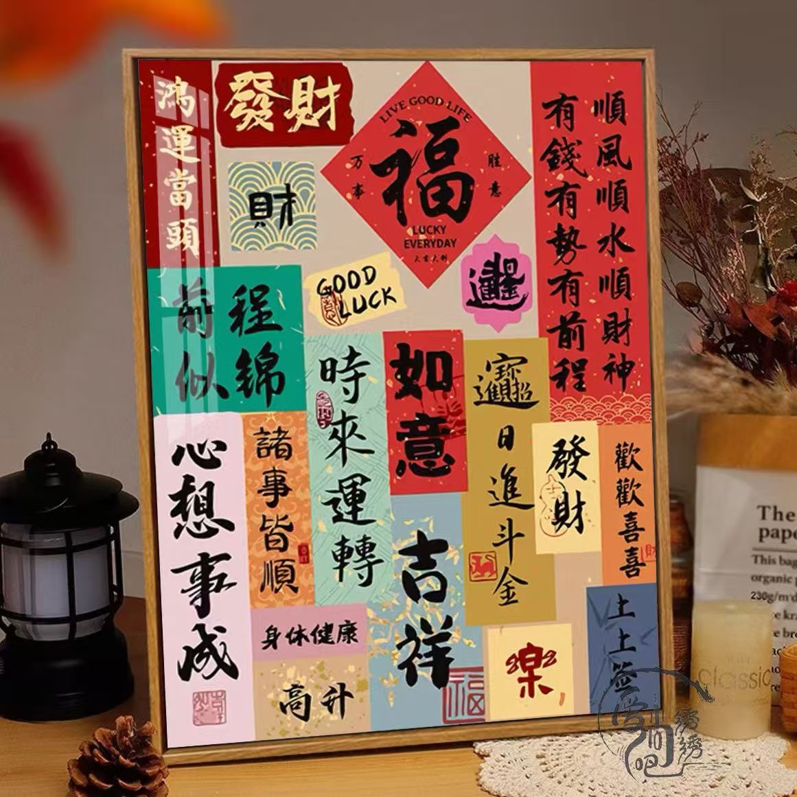 国风心想事成十字绣新款祝福寓意好线绣客厅卧室玄关小件diy刺绣