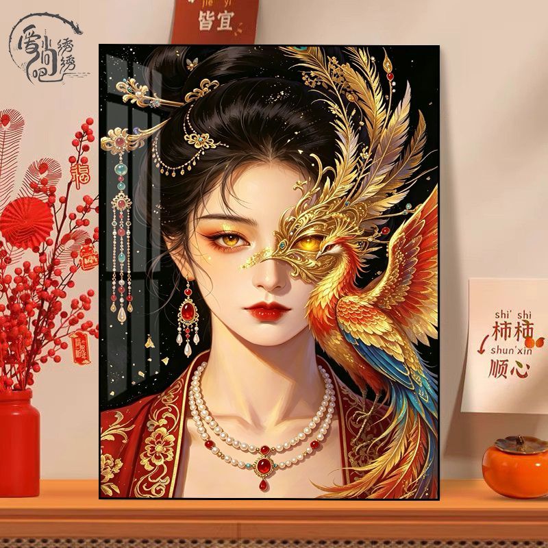 凤凰古风美女十字绣新款高颜值国风人物线绣客厅卧室手工diy小件