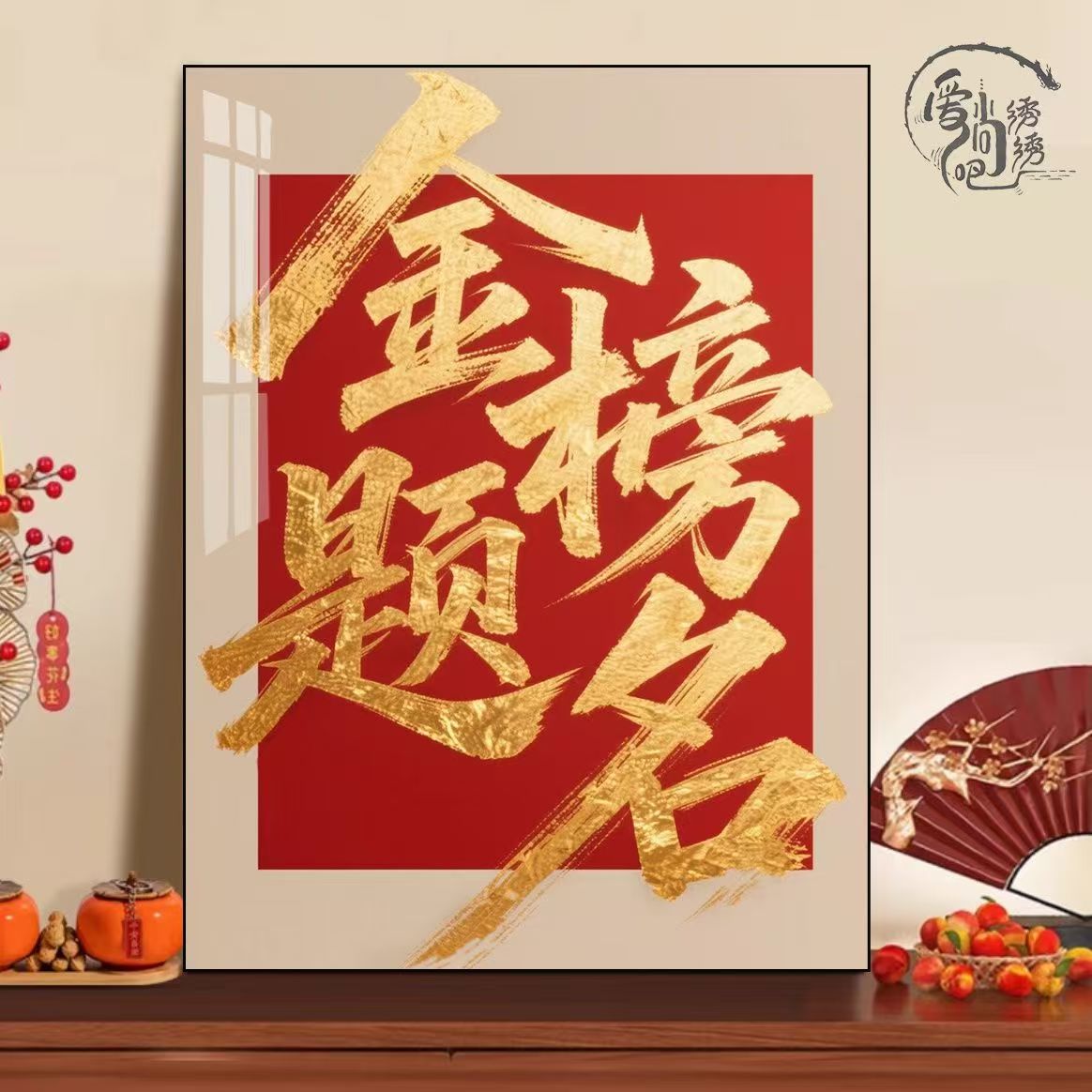 国风金榜题名十字绣新款高考必胜字画线绣客厅书房竖版diy自己绣