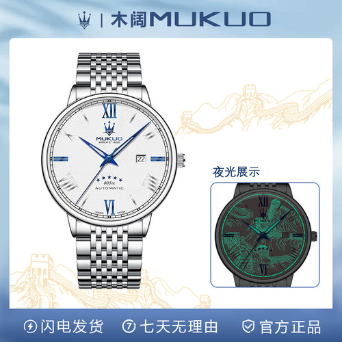 长城纪念款钢带机械夜光男款手表