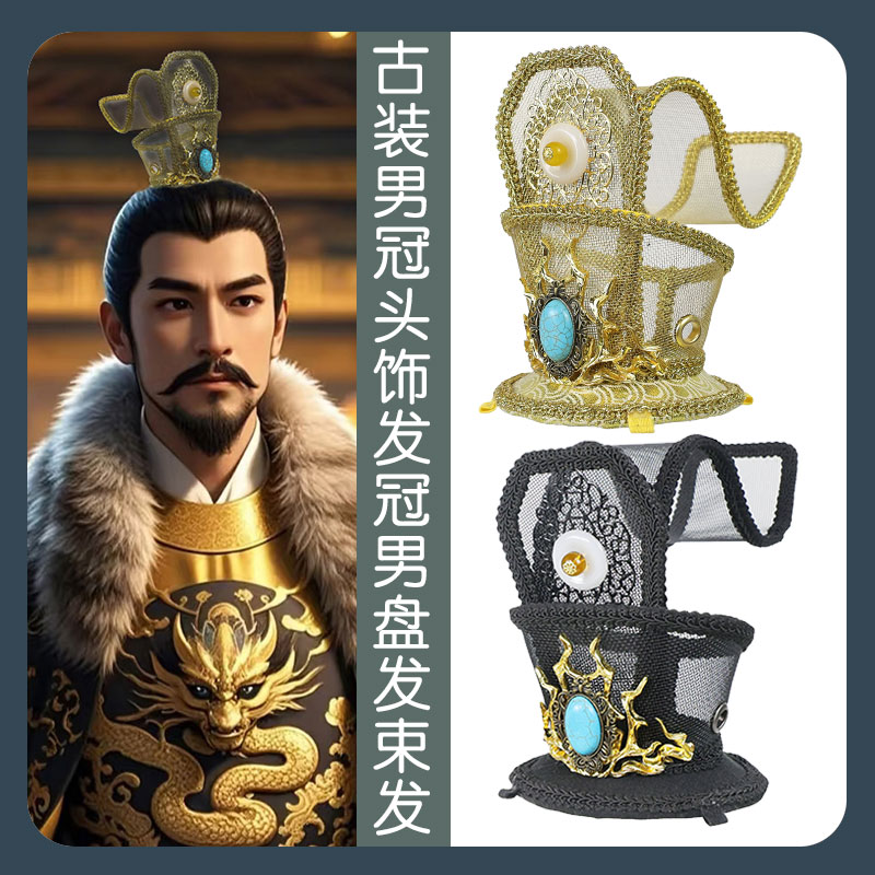 古装男士束发头饰发簪子汉服发冠