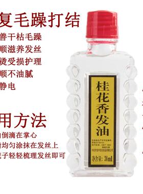 护理干枯改善毛躁润发油卷发柔顺