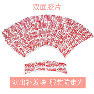 假发双面胶片古装假发胶片男女假发胶水前额补发双面贴纸cosF-001