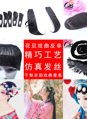 花旦刘海贴片古装戏曲假发套装舞台演出反串造型鬓角七星假发片