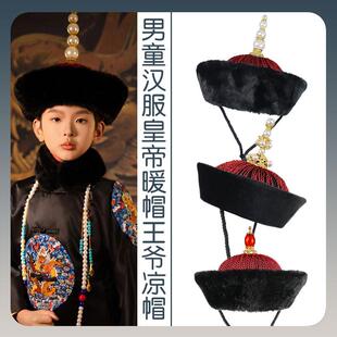 清朝儿童王爷帽子古风摄影冠帽写真影视道具仿金镶珠手工暖帽凉帽