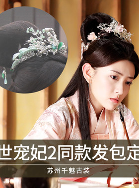 【双世宠妃2同款假发】发包丸子梁洁曲檀儿同款假发影视舞台演出
