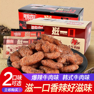 叻滋滋滋一口韩式素牛肉辣素肉肥牛怀旧辣条零食豆干散装零食自选