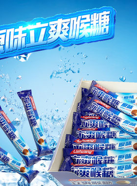 笑咪咪立爽润喉糖清凉薄荷提神