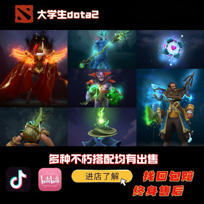 大学生DOTA2绝版不朽账号军团披风船长肩膀小精灵五绿绿手不朽