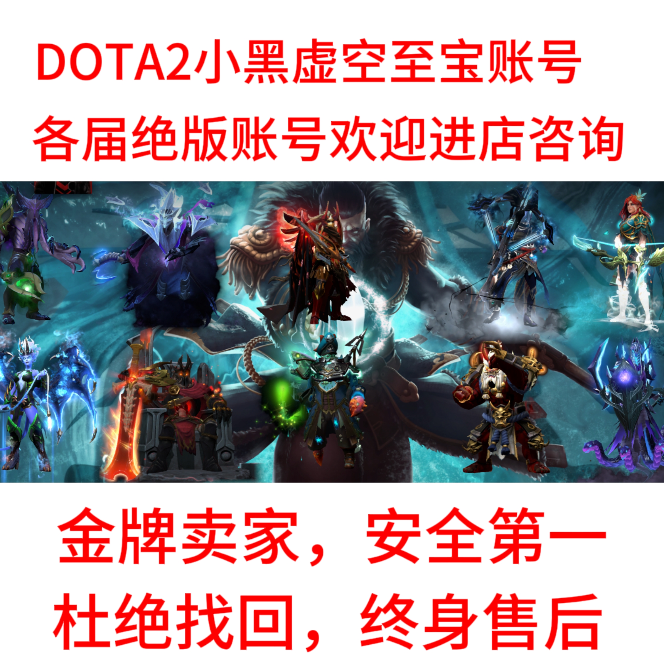 DOTA2绝版账号 风行虚空女王幽鬼小黑电魂小牛至宝本子声望不朽 数字生活 生活购物消费会员 原图主图