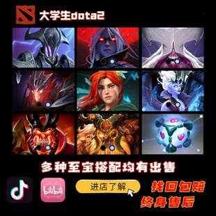 大学生DOTA2绝版至宝账号TI6-13虚空小黑幽鬼女王庭院帐号饰品