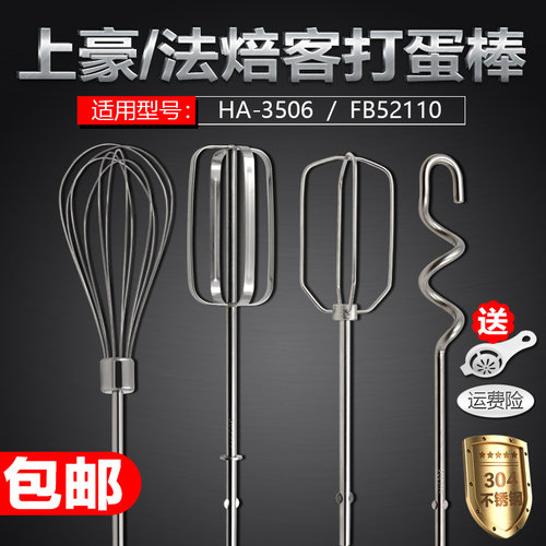 上豪电动打蛋器搅拌棒头12线棒