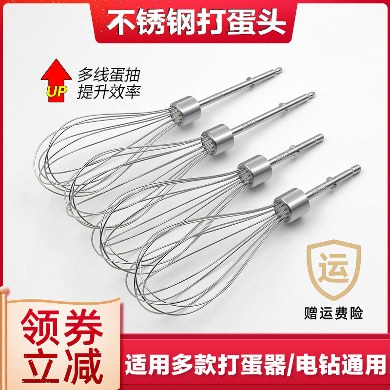 电动打蛋器配件12线棒打蛋头蛋抽奶油蛋清手电钻搅拌头不锈钢通用 - 打蛋棒丨搅拌棒丨源头厂家出品