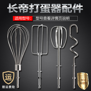 8815 电动打蛋器配件搅拌棒打蛋头12线和面四线棒 J8844 长帝N25S