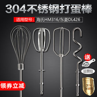 海氏HM316 电动打蛋器配件12线打蛋头不锈钢和面搅拌棒 东菱DL426