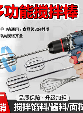 手电钻搅拌棒头加粗加厚不锈钢
