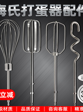 海氏HM330/331/340打蛋头搅拌棒 12线打蛋棒不锈钢电动打蛋器配件
