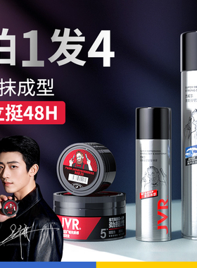 杰威尔发胶定型喷雾男士造型哑光发泥自然蓬松短头发背头造型神器