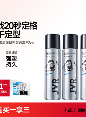 杰威尔发胶喷雾定型男士保湿啫喱水头发持久发型干胶发泥自然蓬松