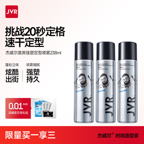 杰威尔发胶定型喷雾男士自然蓬松