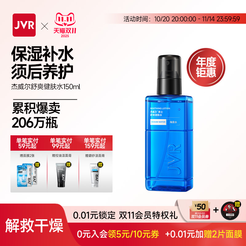 杰威尔夏季清爽保湿水不粘腻爽肤水男士须后水补水喷雾面部护肤品