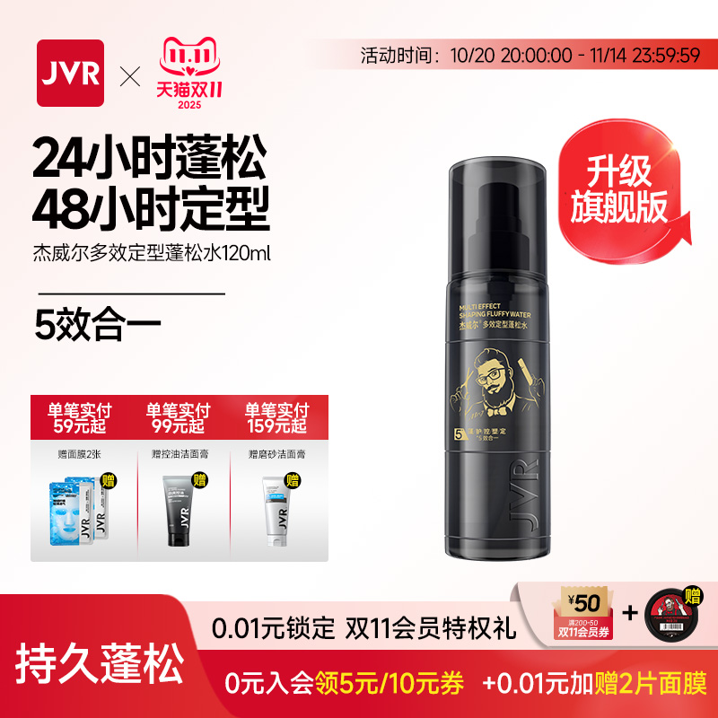 【一瓶抵三瓶】杰威尔去油蓬松水