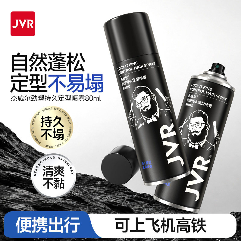杰威尔男士发胶定型喷雾自然蓬松新手造型可上飞机高铁旅行便携图片